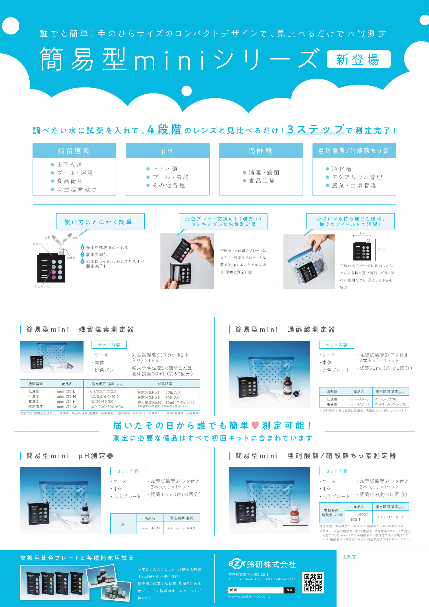 ロビボンド 携帯用 残留塩素測定器 MD100-010 通販